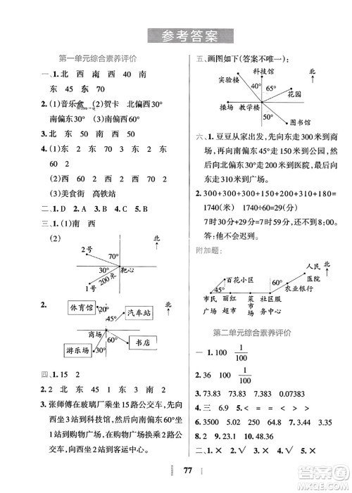 陕西师范大学出版总社2023年秋PASS小学学霸冲A卷五年级数学上册冀教版答案 陕西师范大学出版总社2023年秋PASS小学学霸冲A卷五年级数学上册冀教版答案