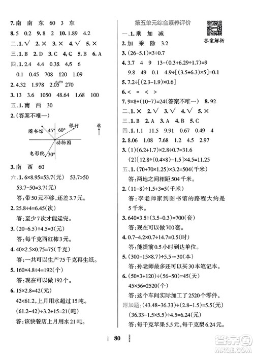 陕西师范大学出版总社2023年秋PASS小学学霸冲A卷五年级数学上册冀教版答案 陕西师范大学出版总社2023年秋PASS小学学霸冲A卷五年级数学上册冀教版答案