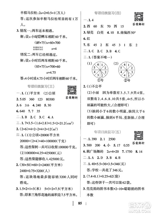 陕西师范大学出版总社2023年秋PASS小学学霸冲A卷五年级数学上册冀教版答案 陕西师范大学出版总社2023年秋PASS小学学霸冲A卷五年级数学上册冀教版答案
