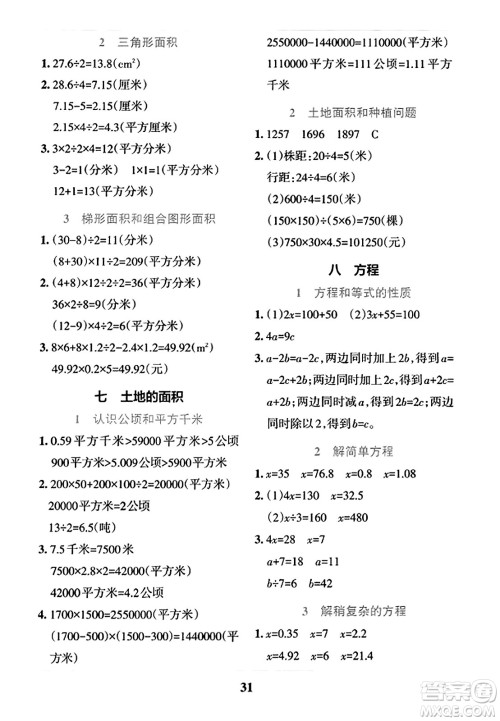 陕西师范大学出版总社2023年秋PASS小学学霸冲A卷五年级数学上册冀教版答案 陕西师范大学出版总社2023年秋PASS小学学霸冲A卷五年级数学上册冀教版答案