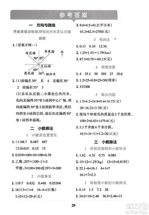 陕西师范大学出版总社2023年秋PASS小学学霸冲A卷五年级数学上册冀教版答案 陕西师范大学出版总社2023年秋PASS小学学霸冲A卷五年级数学上册冀教版答案