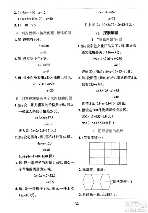 陕西师范大学出版总社2023年秋PASS小学学霸冲A卷五年级数学上册冀教版答案 陕西师范大学出版总社2023年秋PASS小学学霸冲A卷五年级数学上册冀教版答案