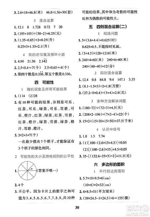 陕西师范大学出版总社2023年秋PASS小学学霸冲A卷五年级数学上册冀教版答案 陕西师范大学出版总社2023年秋PASS小学学霸冲A卷五年级数学上册冀教版答案