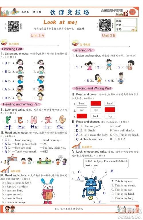 2023年秋少年智力开发报三年级英语上册人教版第5-8期答案