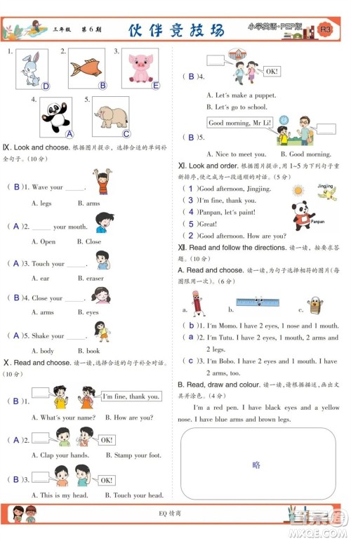 2023年秋少年智力开发报三年级英语上册人教版第5-8期答案