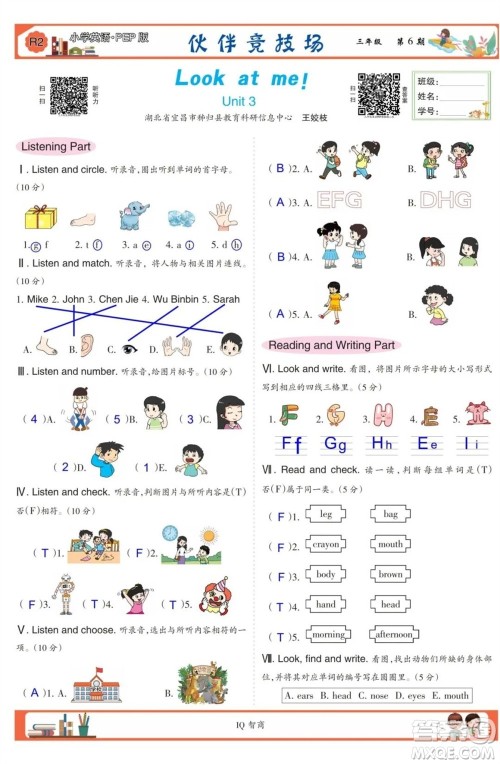 2023年秋少年智力开发报三年级英语上册人教版第5-8期答案 2023年秋少年智力开发报三年级英语上册人教版第5-8期答案