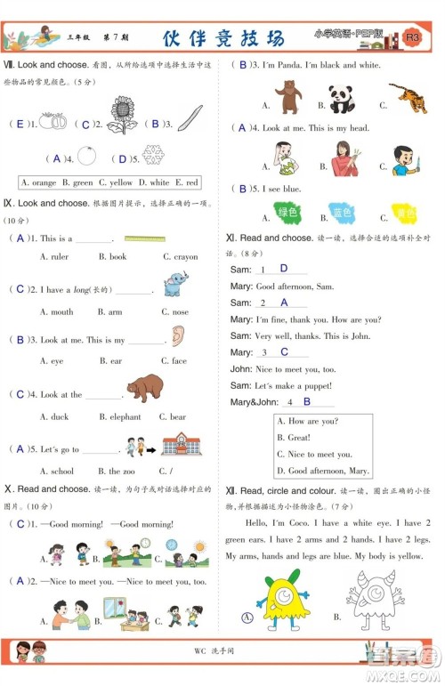 2023年秋少年智力开发报三年级英语上册人教版第5-8期答案