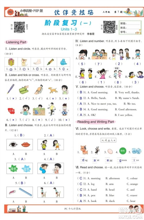 2023年秋少年智力开发报三年级英语上册人教版第5-8期答案