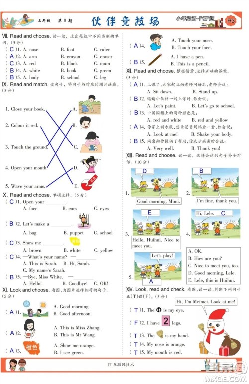 2023年秋少年智力开发报三年级英语上册人教版第5-8期答案