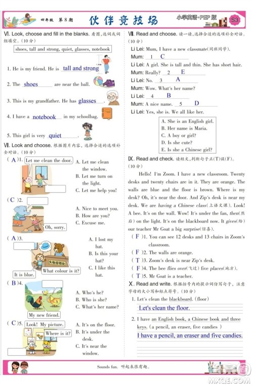 2023年秋少年智力开发报四年级英语上册人教版第5-8期答案