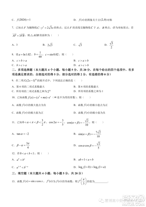 巴蜀中学2024届高三上学期适应性月考二数学试题答案