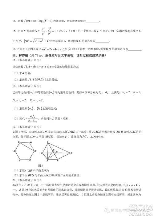 巴蜀中学2024届高三上学期适应性月考二数学试题答案