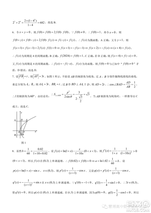 巴蜀中学2024届高三上学期适应性月考二数学试题答案 巴蜀中学2024届高三上学期适应性月考二数学试题答案