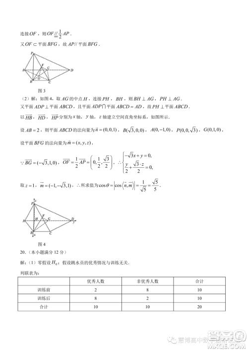 巴蜀中学2024届高三上学期适应性月考二数学试题答案