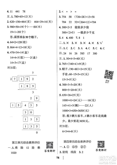陕西师范大学出版总社2023年秋PASS小学学霸冲A卷四年级数学上册冀教版答案 陕西师范大学出版总社2023年秋PASS小学学霸冲A卷四年级数学上册冀教版答案