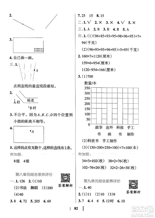 陕西师范大学出版总社2023年秋PASS小学学霸冲A卷四年级数学上册冀教版答案