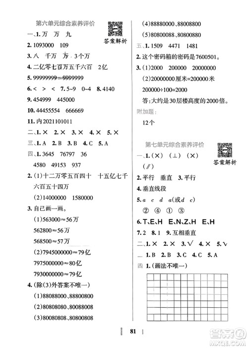 陕西师范大学出版总社2023年秋PASS小学学霸冲A卷四年级数学上册冀教版答案 陕西师范大学出版总社2023年秋PASS小学学霸冲A卷四年级数学上册冀教版答案