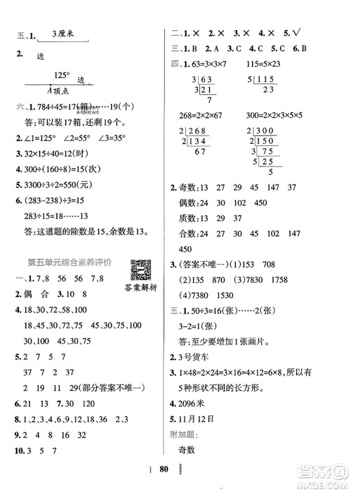 陕西师范大学出版总社2023年秋PASS小学学霸冲A卷四年级数学上册冀教版答案 陕西师范大学出版总社2023年秋PASS小学学霸冲A卷四年级数学上册冀教版答案