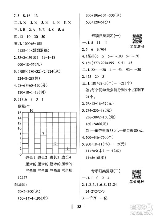 陕西师范大学出版总社2023年秋PASS小学学霸冲A卷四年级数学上册冀教版答案 陕西师范大学出版总社2023年秋PASS小学学霸冲A卷四年级数学上册冀教版答案