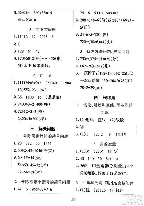 陕西师范大学出版总社2023年秋PASS小学学霸冲A卷四年级数学上册冀教版答案