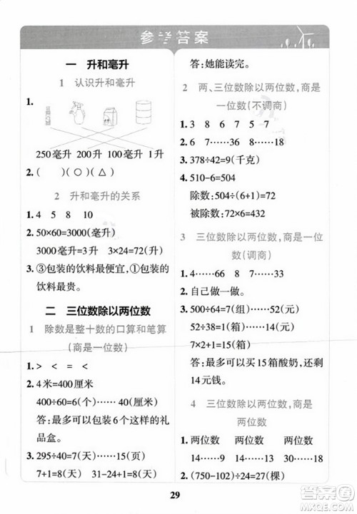 陕西师范大学出版总社2023年秋PASS小学学霸冲A卷四年级数学上册冀教版答案