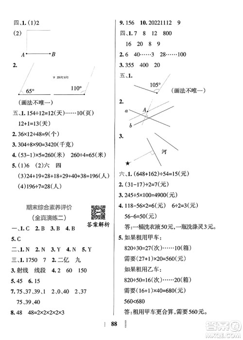 陕西师范大学出版总社2023年秋PASS小学学霸冲A卷四年级数学上册冀教版答案 陕西师范大学出版总社2023年秋PASS小学学霸冲A卷四年级数学上册冀教版答案
