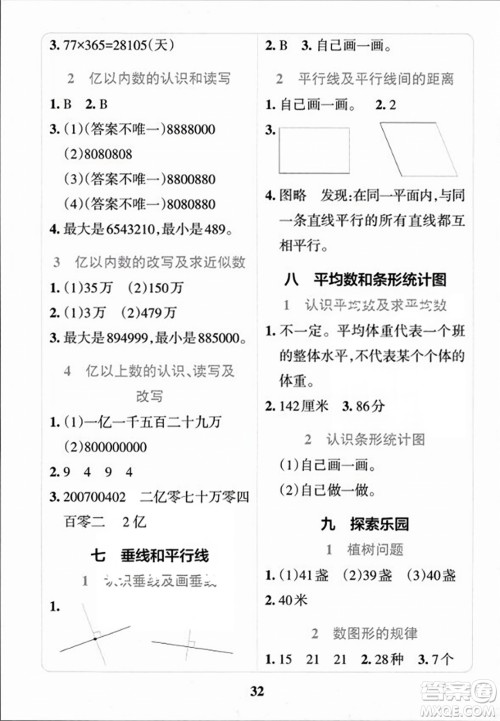 陕西师范大学出版总社2023年秋PASS小学学霸冲A卷四年级数学上册冀教版答案 陕西师范大学出版总社2023年秋PASS小学学霸冲A卷四年级数学上册冀教版答案