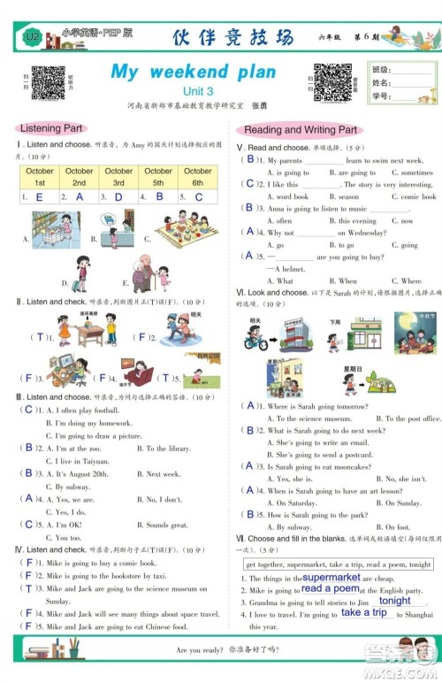 2023年秋少年智力开发报六年级英语上册人教版第5-8期答案 2023年秋少年智力开发报六年级英语上册人教版第5-8期答案