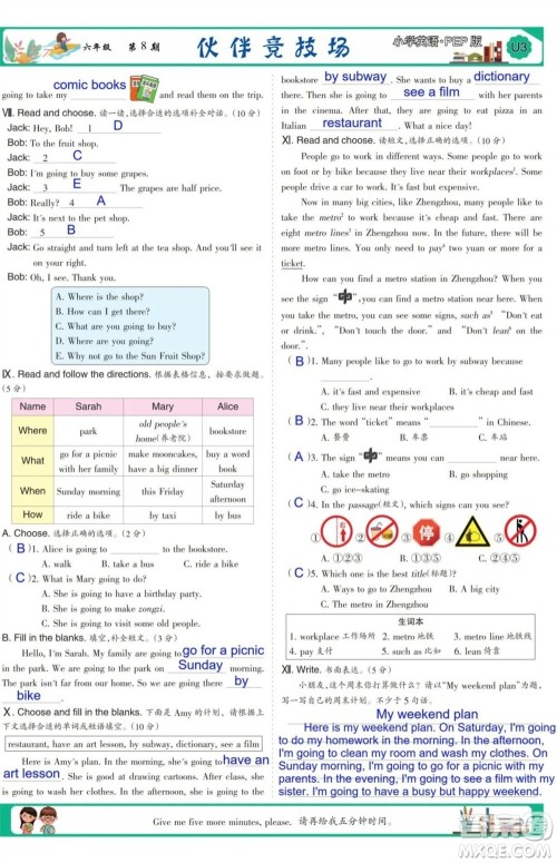 2023年秋少年智力开发报六年级英语上册人教版第5-8期答案 2023年秋少年智力开发报六年级英语上册人教版第5-8期答案