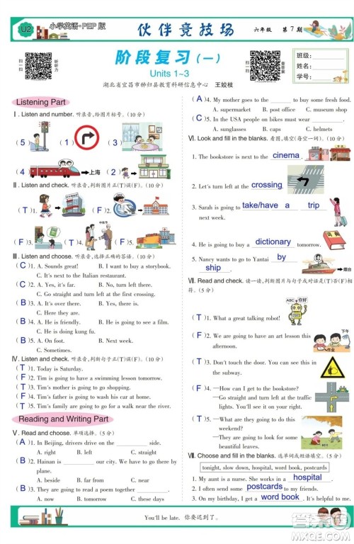 2023年秋少年智力开发报六年级英语上册人教版第5-8期答案 2023年秋少年智力开发报六年级英语上册人教版第5-8期答案