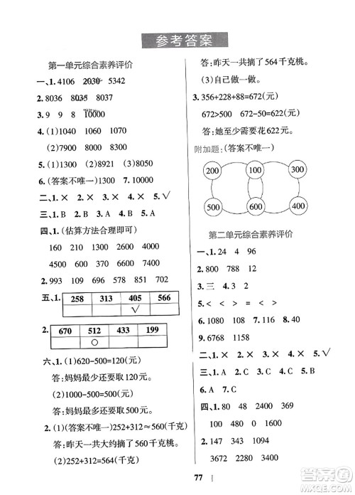 陕西师范大学出版总社2023年秋PASS小学学霸冲A卷三年级数学上册冀教版答案 陕西师范大学出版总社2023年秋PASS小学学霸冲A卷三年级数学上册冀教版答案