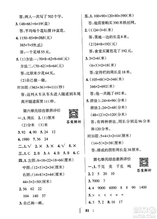 陕西师范大学出版总社2023年秋PASS小学学霸冲A卷三年级数学上册冀教版答案