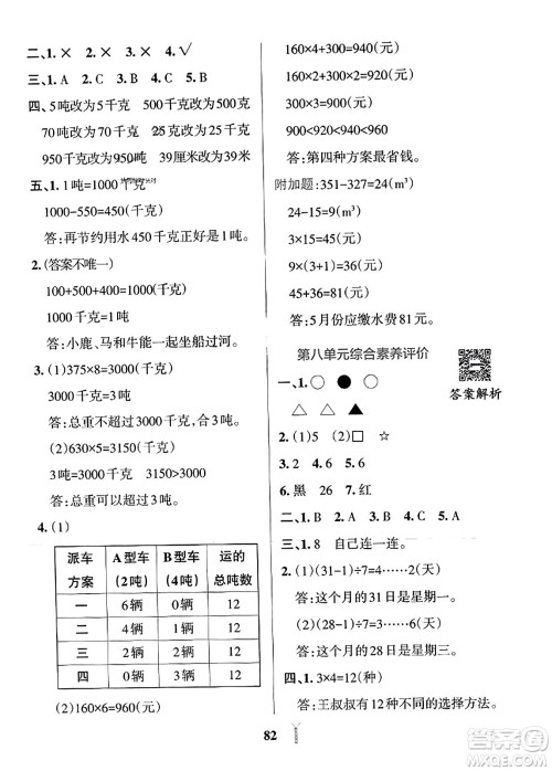 陕西师范大学出版总社2023年秋PASS小学学霸冲A卷三年级数学上册冀教版答案