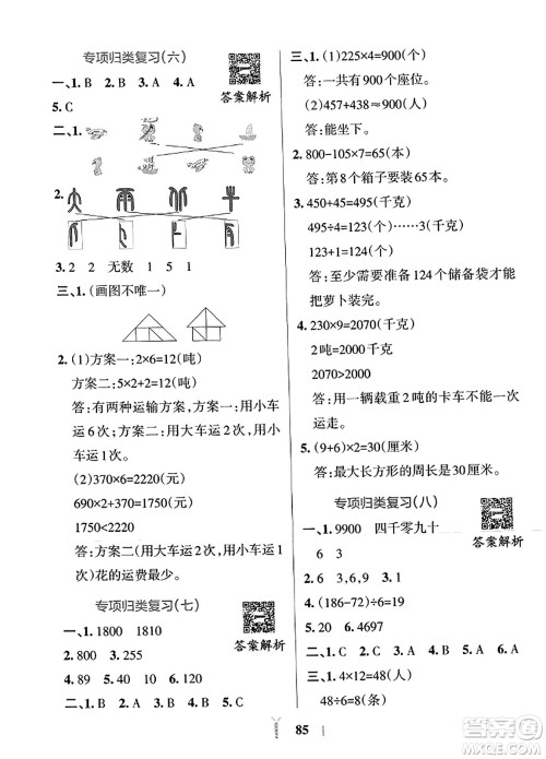 陕西师范大学出版总社2023年秋PASS小学学霸冲A卷三年级数学上册冀教版答案