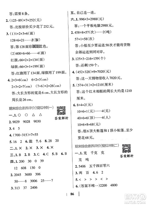 陕西师范大学出版总社2023年秋PASS小学学霸冲A卷三年级数学上册冀教版答案