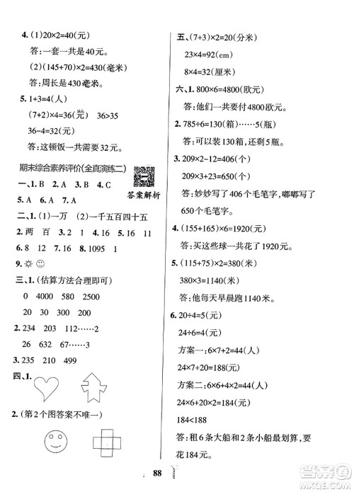 陕西师范大学出版总社2023年秋PASS小学学霸冲A卷三年级数学上册冀教版答案