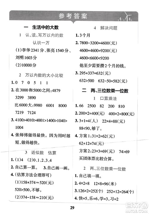 陕西师范大学出版总社2023年秋PASS小学学霸冲A卷三年级数学上册冀教版答案