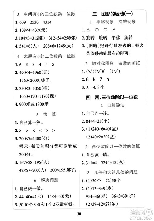 陕西师范大学出版总社2023年秋PASS小学学霸冲A卷三年级数学上册冀教版答案