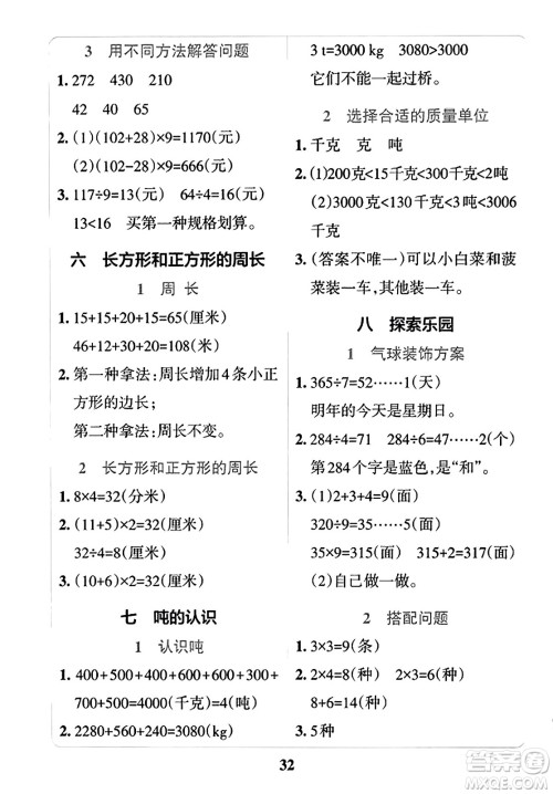 陕西师范大学出版总社2023年秋PASS小学学霸冲A卷三年级数学上册冀教版答案