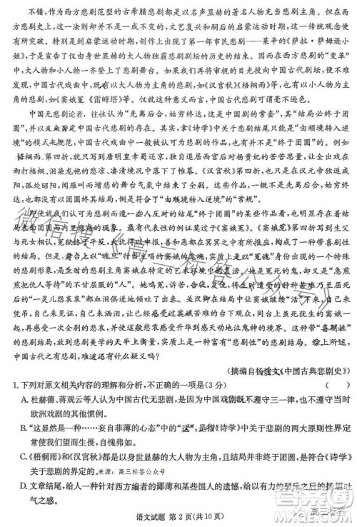 炎德英才名校联考联合体2024届高三第二次联考语文试卷答案 炎德英才名校联考联合体2024届高三第二次联考语文试卷答案