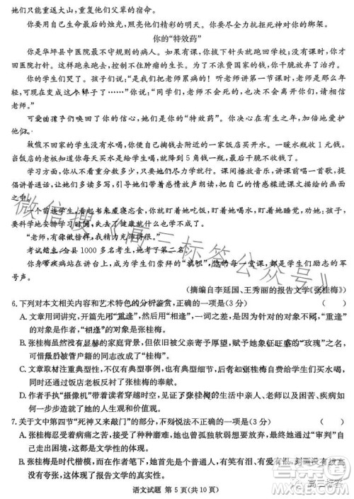 炎德英才名校联考联合体2024届高三第二次联考语文试卷答案