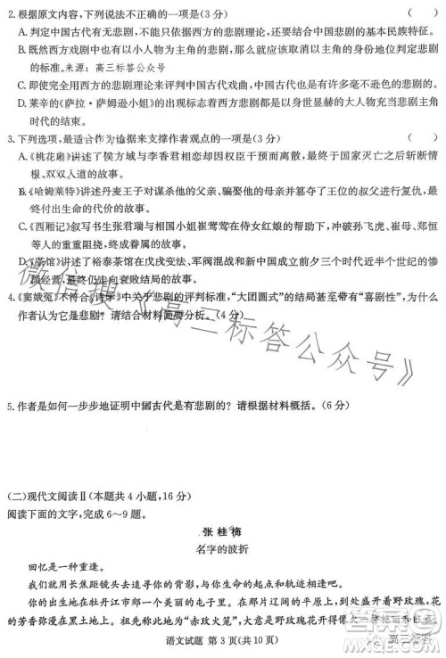 炎德英才名校联考联合体2024届高三第二次联考语文试卷答案