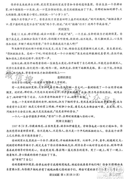 炎德英才名校联考联合体2024届高三第二次联考语文试卷答案