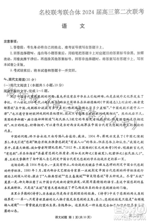 炎德英才名校联考联合体2024届高三第二次联考语文试卷答案
