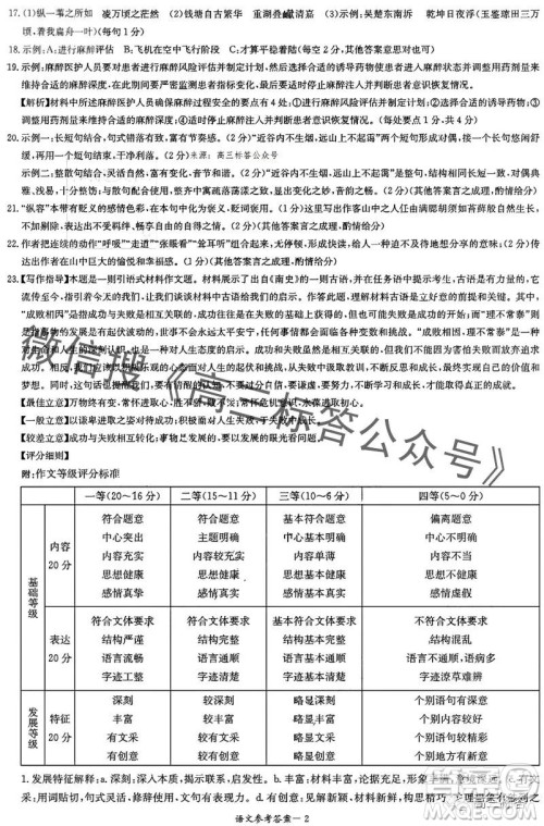 炎德英才名校联考联合体2024届高三第二次联考语文试卷答案