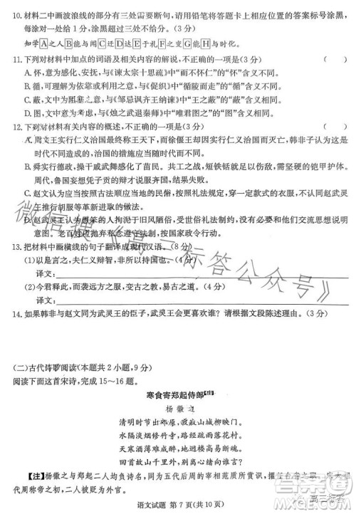 炎德英才名校联考联合体2024届高三第二次联考语文试卷答案