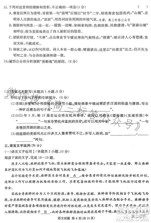 炎德英才名校联考联合体2024届高三第二次联考语文试卷答案 炎德英才名校联考联合体2024届高三第二次联考语文试卷答案