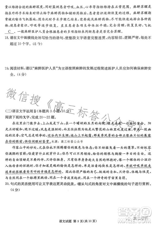 炎德英才名校联考联合体2024届高三第二次联考语文试卷答案 炎德英才名校联考联合体2024届高三第二次联考语文试卷答案