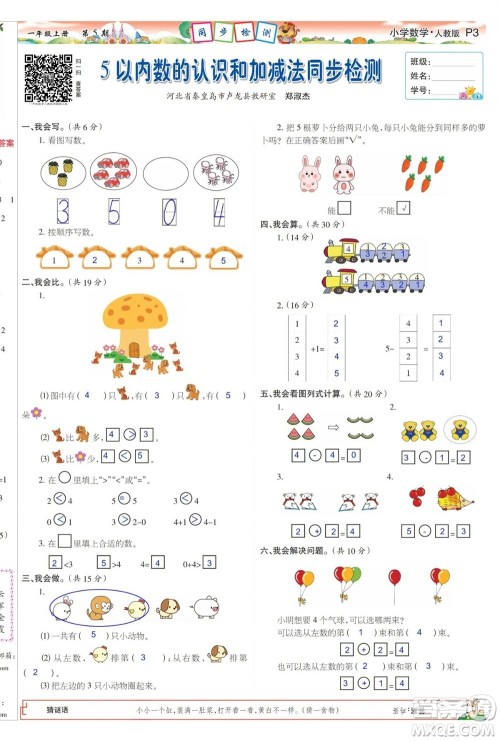 2023年秋少年智力开发报一年级数学上册人教版第5-8期答案