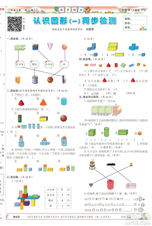 2023年秋少年智力开发报一年级数学上册人教版第5-8期答案